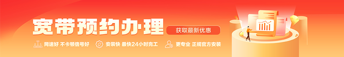 内江宽带在线办理入口